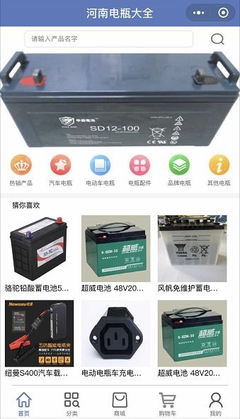 紧跟互联网发展 河南电瓶大全小程序正式上线