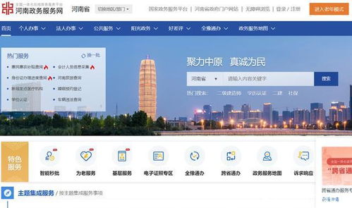 苹果手机河南政务服务网上登录全攻略